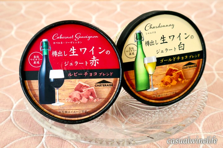 シャトレーゼ,chateraise,樽出し生ワインのジェラート,生ワイン,樽出し生ワイン,ワインアイス,ワインジェラート,赤,ルビーチョコ,白,ゴールドチョコブレンド,食べてみた,おすすめ,レビュー,感想,口コミ,ワインブログ,カジュアルワイン生活