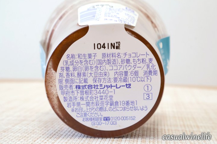 シャトレーゼ,chateraise,和菓子,冷やし生チョコ大福,チョコ大福,瀬戸内レモンスイーツ,瀬戸内レモンと紅茶のふんわりロール,北海道産マスカルポーネのレモンチーズモンブラン,季節限定,期間限定,夏限定,食べてみた,美味しい,おすすめ,レビュー,感想,口コミ,ワインブログ,カジュアルワイン生活