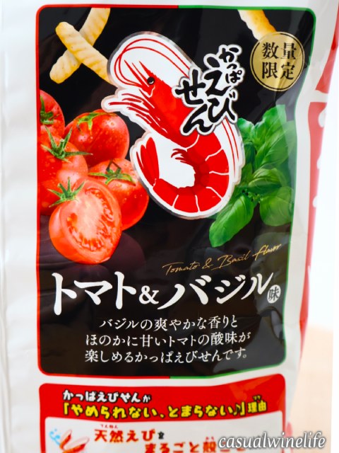 かっぱえびせん,トマト＆バジル味,トマトバジル,数量限定,ワインに合う,スナック菓子,つまみ,酒のあて,どこで売ってる,売っている場所,どこで買える,おすすめ,レビュー,味,感想,口コミ,ワインブログ,カジュアルワイン生活