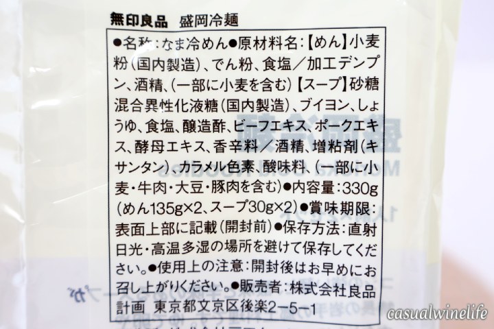 無印良品,無印,MUJI,ネットストア,店舗受け取り,盛岡冷麺,冷麺,いつまで,売ってない,食べてみた,おすすめ,レビュー,感想,口コミ,ワインブログ,カジュアルワイン生活