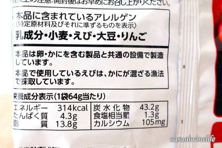 かっぱえびせん,トマト＆バジル味,トマトバジル,数量限定,ワインに合う,スナック菓子,つまみ,酒のあて,どこで売ってる,売っている場所,どこで買える,おすすめ,レビュー,味,感想,口コミ,ワインブログ,カジュアルワイン生活