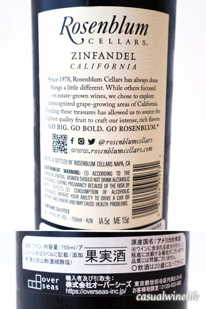 カルディ,kaldi,ローゼンブラム,ロット42,Rosenblum,Rosenblum Vintners ZINFANDEL,赤ワイン,ジンファンデル,アメリカ,カリフォルニアワイン,おすすめ,レビュー,味,感想,口コミ,ワインブログ,カジュアルワイン生活