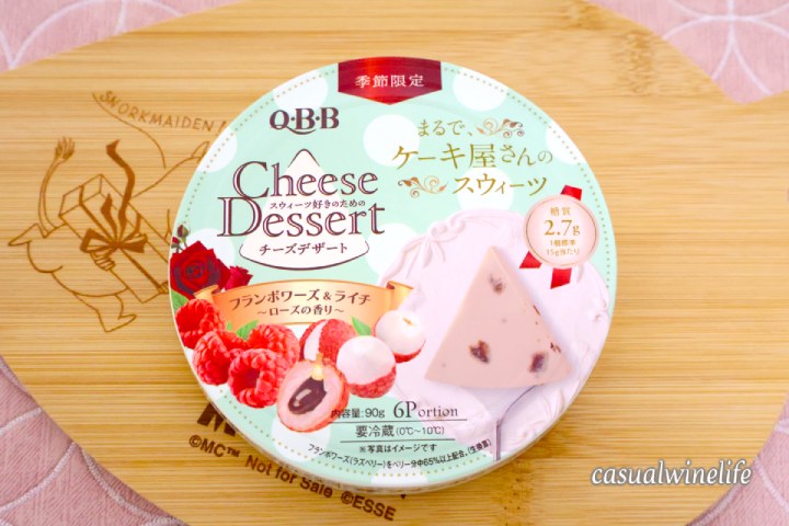 QBB,チーズデザート,フランボワーズライチ,フランボワーズライチローズ,期間限定,新商品,デザートチーズ,美味しい,おすすめ,白ワインに合う,ロゼワインに合う,ワインに合うスイーツ,おつまみ,レビュー,感想,口コミ,ワインブログ,カジュアルワイン生活