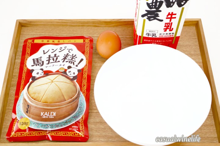 KALDI,カルディ,レンジで馬拉糕,マーラーカオ,牛乳,簡単おやつ,売ってない,おすすめ,レビュー,味,感想,口コミ,ワインブログ,カジュアルワイン生活