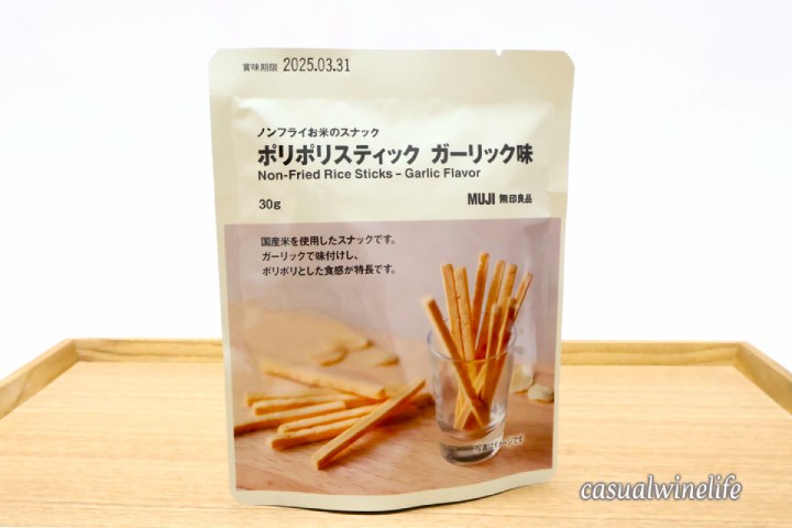 muji,無印良品,ポリポリスティック,ガーリック味,米粉,ノンフライ,スナック菓子,おすすめ,レビュー,味,感想,口コミ,食べてみた,ワインブログ,カジュアルワイン生活