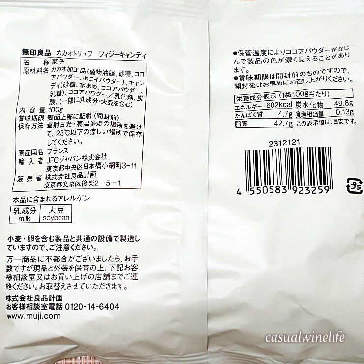 muji,無印良品,季節限定,カカオトリュフ,フィジーキャンディ,おすすめ,レビュー,味,感想,口コミ,食べてみた,ワインブログ,カジュアルワイン生活