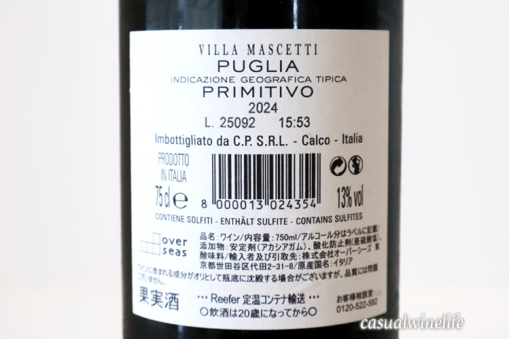 カルディ,kaldi,カルディのワイン,ヴィッラ・マシェッティ,Villa Mascetti,Primitivo,プリミティーヴォ,イタリア産,イタリア産ワイン,赤ワイン,ミディアムボディ,中重口,おすすめ,レビュー,味,感想,口コミ,ワインブログ,カジュアルワイン生活