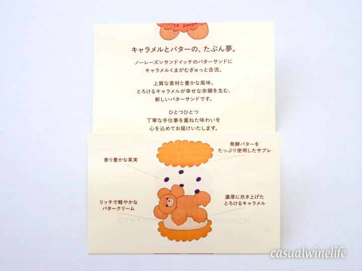 NORAISIN SANDWICH,ノーレーズンサンドイッチ,きょうの猫村さん,きょうの猫村さんコラボ,ノーレーズン猫村さんドイッチ,ノーレーズン猫村さんドイッチのキャラメルバターサンド,マガジンハウス博,銀座から世界へ,販売期間,どこで買える,買い方,ポップアップ販売,オンラインショップ,値段,おすすめ,評価,レビュー,感想,口コミ,ワインブログ,カジュアルワイン生活