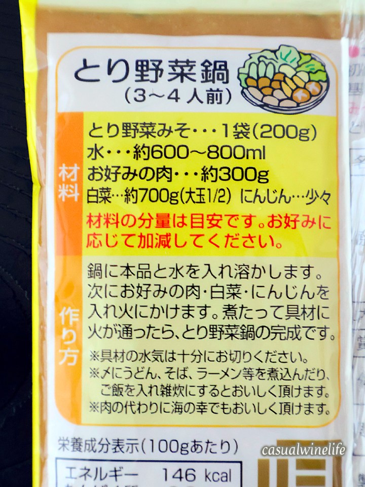 イノシシ,肉,鍋,猪肉,ジビエ,牡丹鍋,レシピ,簡単,季節,時期,旬,食べ方,美味しい,赤ワイン,カベルネソーヴィニヨン,赤ワインに合う,食べてみた,レビュー,感想,口コミ,ワインブログ,カジュアルワイン生活