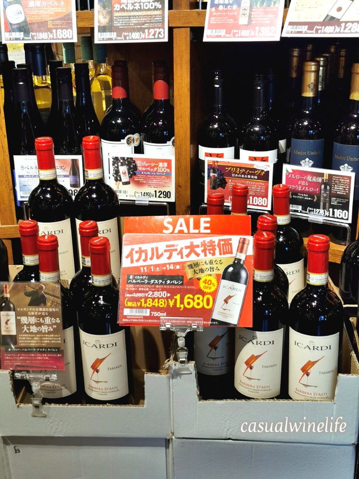 カルディ,kaldi,カルディのワイン,イカルディバルベーラ・ダスティ,タバレン2024,Icardi Barbera d'Asti,イタリア産,イタリア産ワイン,ピエモンテ,バルベーラ,赤ワイン,ミディアムボディ,中重口,おすすめ,レビュー,味,感想,口コミ,ワインブログ,カジュアルワイン生活