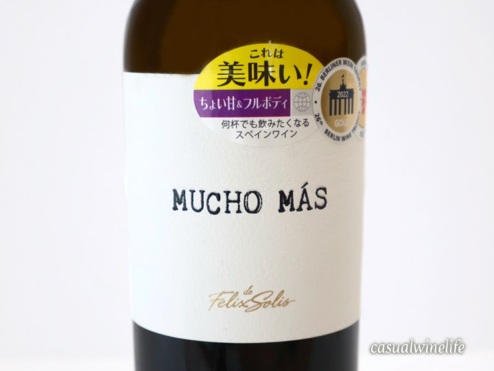 ムーチョ・マス,赤,テンプラニーリョ,ガルナッチャ,シラー,スペインワイン,スーパーで買える,ドラッグストアで買える,赤ワイン,格安ワイン,お手頃,高コスパ,値段,レビュー,評価,味,感想,口コミ,美味しい,合う料理,ワインブログ,カジュアルワイン生活