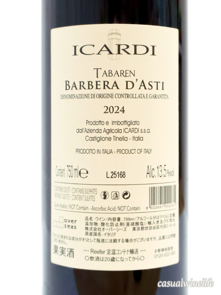 カルディ,kaldi,カルディのワイン,イカルディバルベーラ・ダスティ,タバレン2024,Icardi Barbera d'Asti,イタリア産,イタリア産ワイン,ピエモンテ,バルベーラ,赤ワイン,ミディアムボディ,中重口,おすすめ,レビュー,味,感想,口コミ,ワインブログ,カジュアルワイン生活