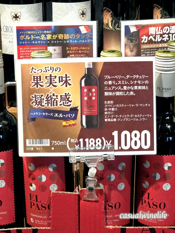 カルディ,kaldi,カルディのワイン,ハメケン・セラーズ,エル・パソ,赤ワイン,ミディアムボディ,中重口,不味い,テンプラニーリョ,シラー,スペインワイン,値段,レビュー,評価,味,感想,口コミ,合う料理,ワインブログ,カジュアルワイン生活