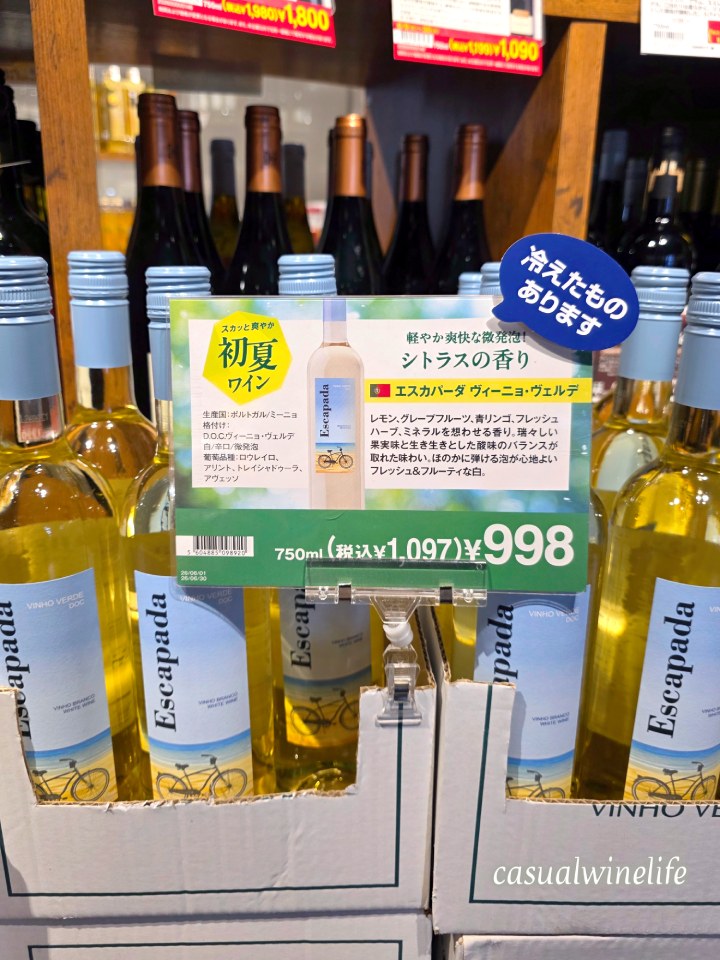 カルディ,kaldi,カルディのワイン,白ワイン,微発砲ワイン,エスカパーダ,エスカパーダヴィーニョヴェルデ,ロウレイロ,アレント,トレイシャドゥーラ,アヴェッソ,ポルトガルワイン,美味しい,おすすめ,値段,レビュー,評価,味,感想,口コミ,合う料理,ワインブログ,カジュアルワイン生活