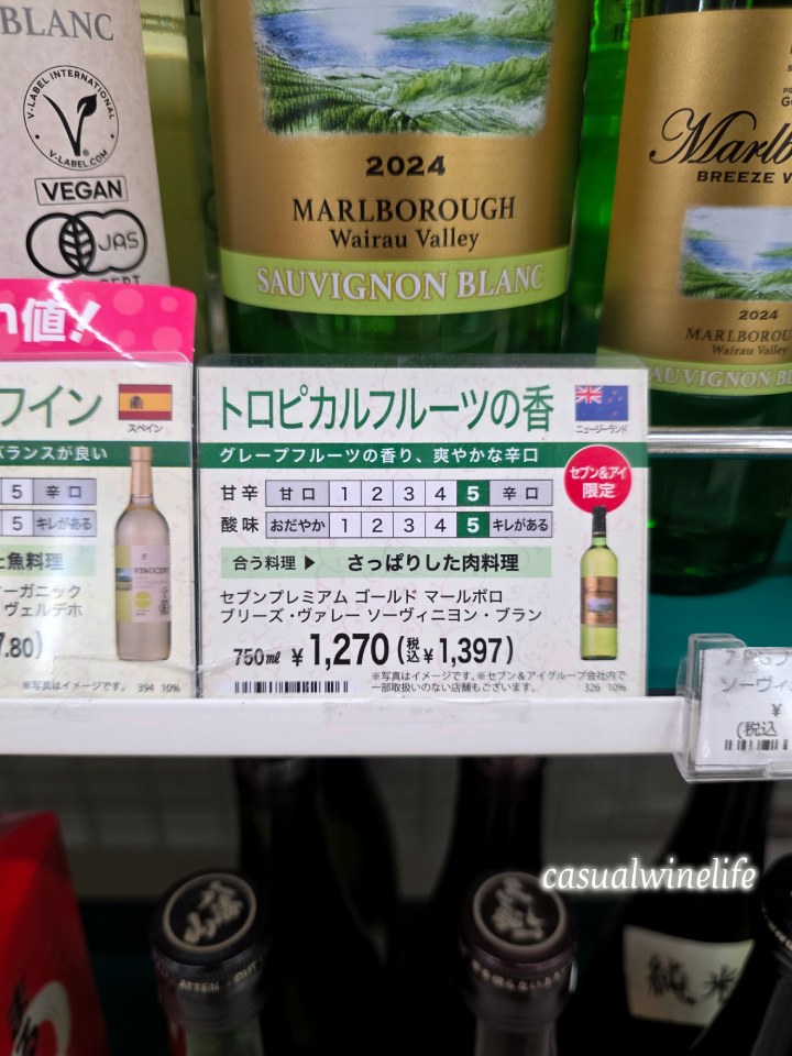 セブンイレブン,セブンプレミアム,7プレミアム,セブンプレミアムゴールド,セブンアンドアイ,ワイン,マールボロブリーズ・ヴァレー,ソーヴィニヨン・ブラン,白,白ワイン,ニュージーランド産,セブンイレブン限定ワイン,コンビニで買えるワイン,コンビニワイン,格安ワイン,おすすめ,レビュー,感想,口コミ,ワインブログ,カジュアルワイン生活