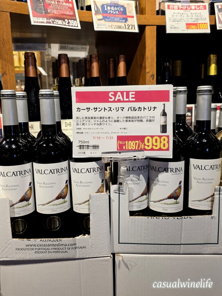 カルディ,kaldi,カルディのワイン,バルカトリナ,カーサ・サントス・リマ,赤ワイン,ミディアムボディ,中重口,シラー,トゥーリガ・ナシオナル,アリカンテ・ブーシェ,ポルトガルワイン,値段,レビュー,評価,味,感想,口コミ,合う料理,ワインブログ,カジュアルワイン生活