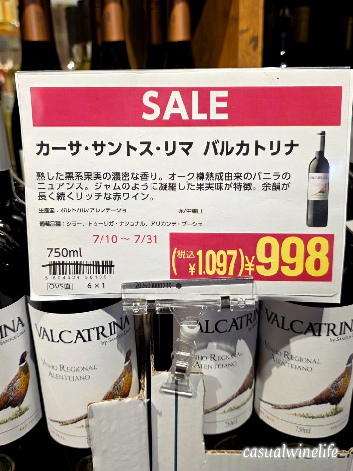 カルディ,kaldi,カルディのワイン,バルカトリナ,カーサ・サントス・リマ,赤ワイン,ミディアムボディ,中重口,シラー,トゥーリガ・ナシオナル,アリカンテ・ブーシェ,ポルトガルワイン,値段,レビュー,評価,味,感想,口コミ,合う料理,ワインブログ,カジュアルワイン生活