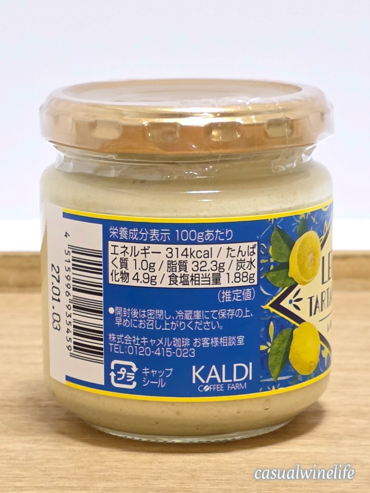 KALDI,カルディ,カルディオリジナル,レモンタルタルソース,タルタルソース,季節商品,おすすめ,レビュー,味,感想,口コミ,ワインブログ,カジュアルワイン生活