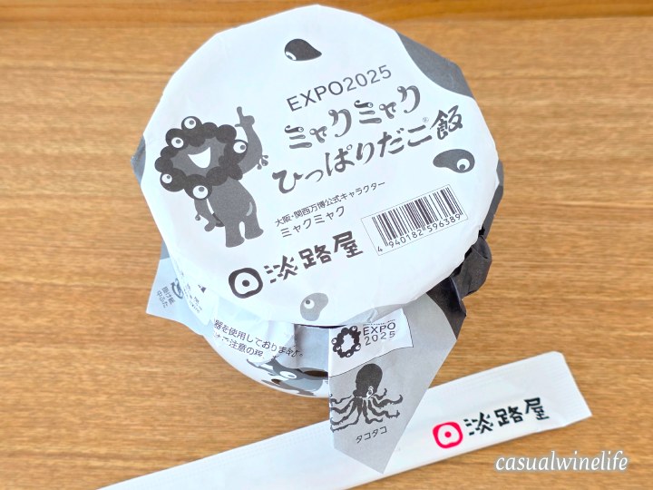 淡路屋,お弁当の淡路屋,ひっぱりだこ飯,expo2025,ミャクミャク,黒ミャクミャク,ミャクミャクひっぱりだこ飯,ミャクミャクひっぱりだこ飯黒,販売期間,どこで買える,買い方,取り置きサービス,オンラインショップ,値段,おすすめ,評価,レビュー,感想,口コミ,ワインブログ,カジュアルワイン生活